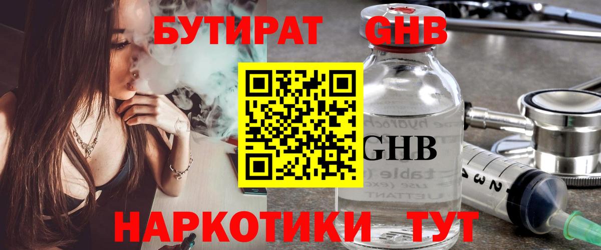 Бутират  БУТИРАТ бутик  Вход с VPN  Среднеуральск 