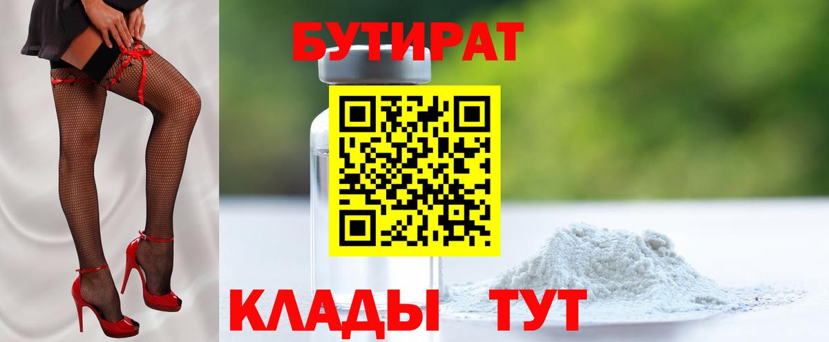 БУТИРАТ оксибутират Среднеуральск