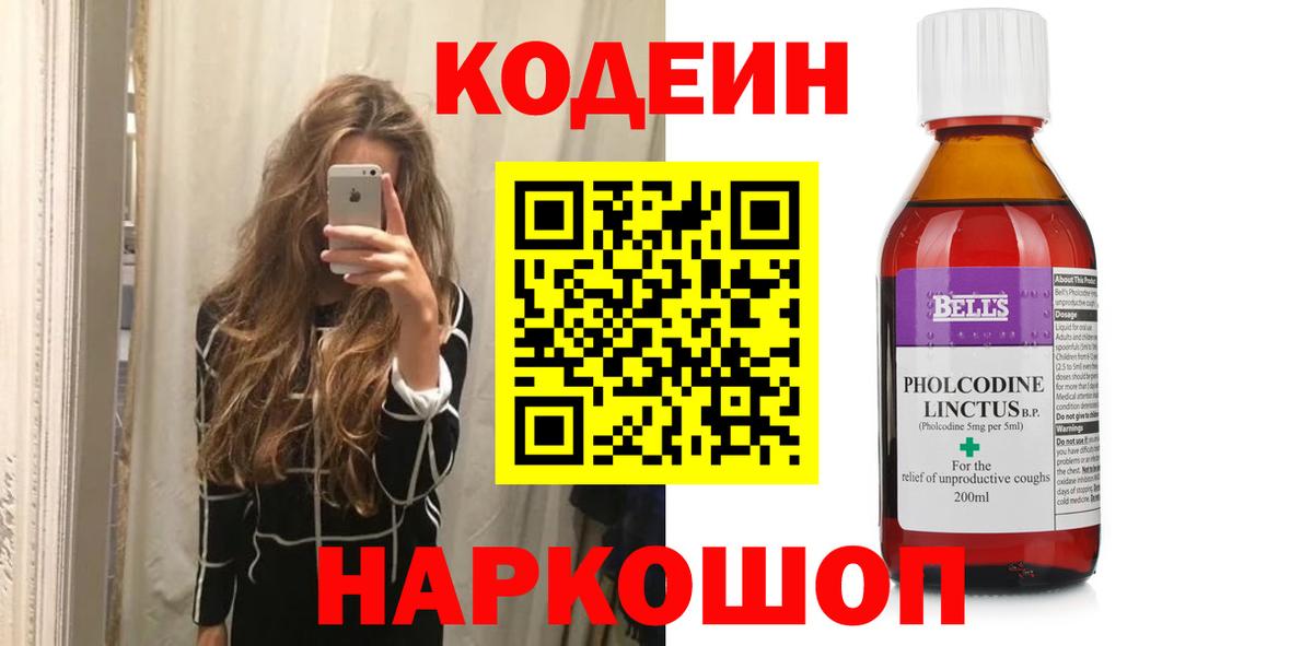 Кодеин Purple Drank Среднеуральск