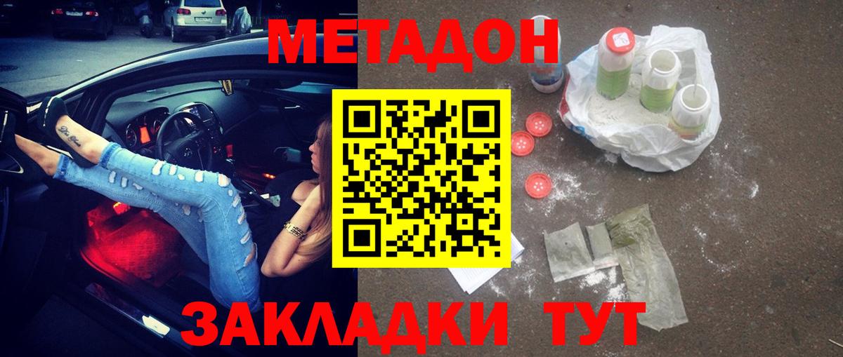Метадон methadone Среднеуральск